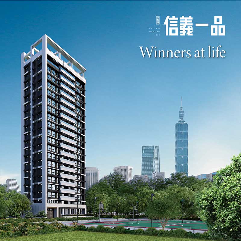 信義一品
