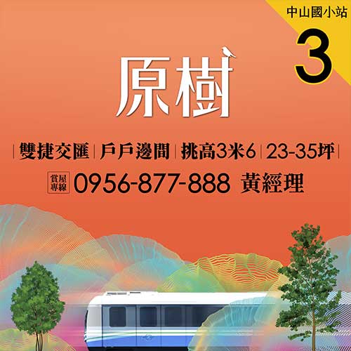 原樹