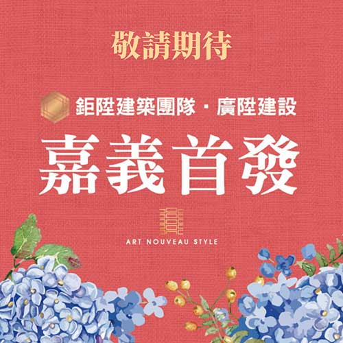 嘉義首發