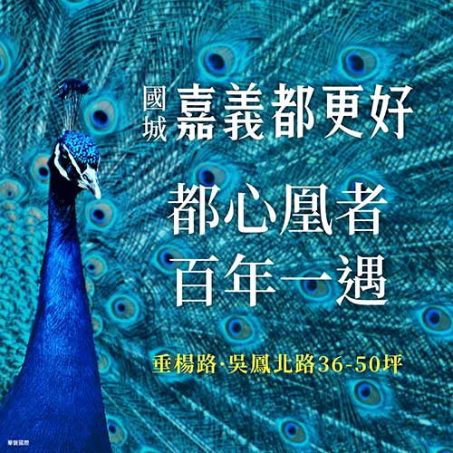 嘉義都更好