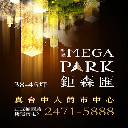 鉅森匯