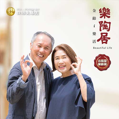 樂陶居